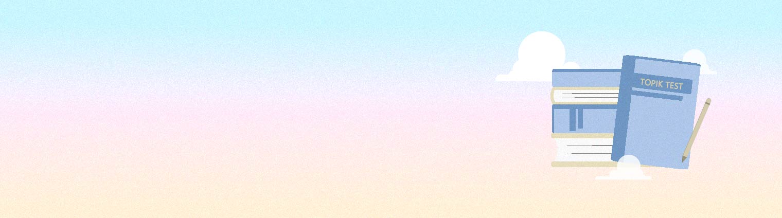 การสอบ topik คืออะไร