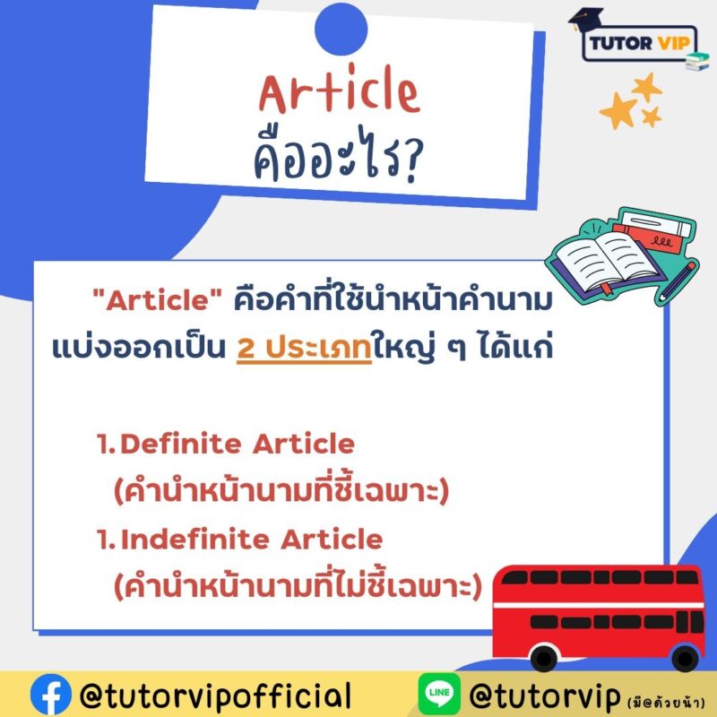 รู้จัก Article A, An The พื้นฐานภาษาอังกฤษที่ควรรู้ | TUTOR VIP