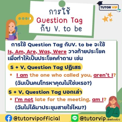 สรุปหลักการใช้ Question Tag แบบกระชับ! | TUTOR VIP