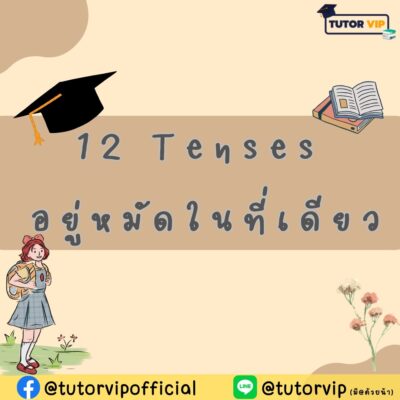 12 Tenses
