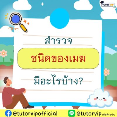 สำรวจชนิดของเมฆมีอะไรบ้าง