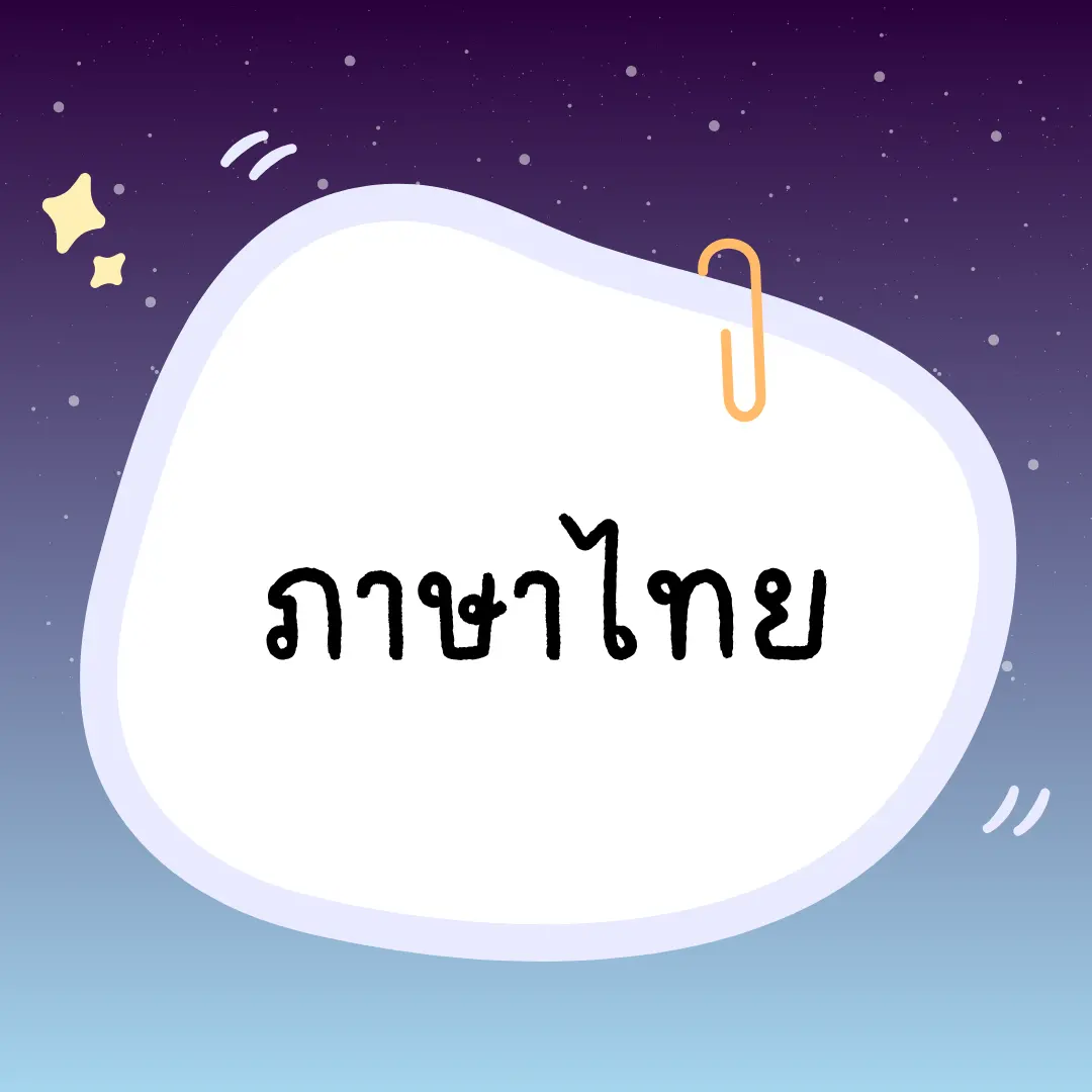 หมวดบทความภาษาไทย