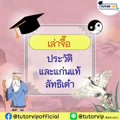 เล่าจื้อ ประวัติและแก่นแท้ลัทธิเต๋า